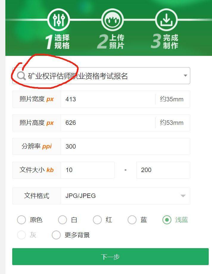 矿业权评估师职业资格考试报名流程及二寸近期免冠照制作